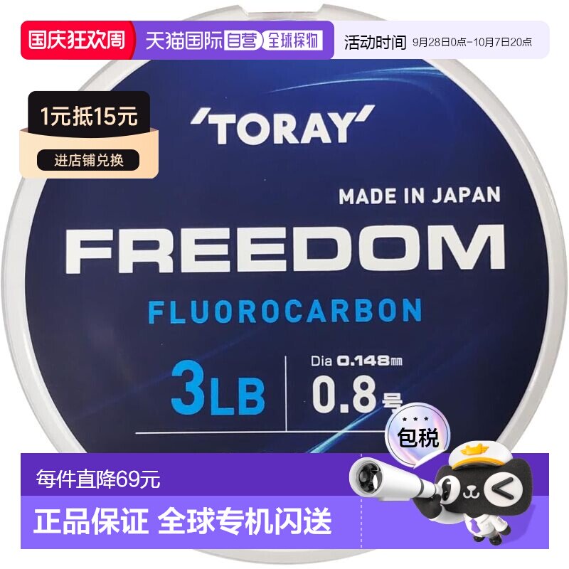 【日本直邮】Toary东丽 鱼线 高纯氟碳线 耐磨柔韧灵敏 320m 3lb图片