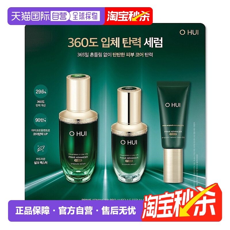 韩国直邮OHUI欧蕙精华液面霜套装高密度营养保湿嫩肤弹力肌正品