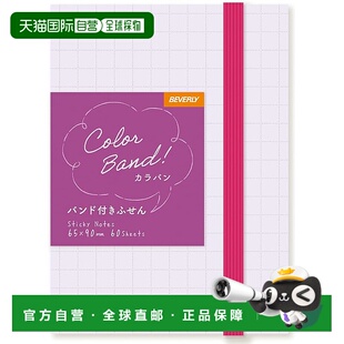 【日本直邮】Beverly Karavan 便利贴（带粘带）紫色 x 粉色 FS-1