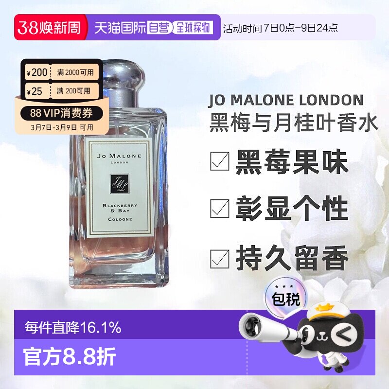 香港直邮Jo Malone London祖玛珑 黑梅与月桂叶香水100ml正品