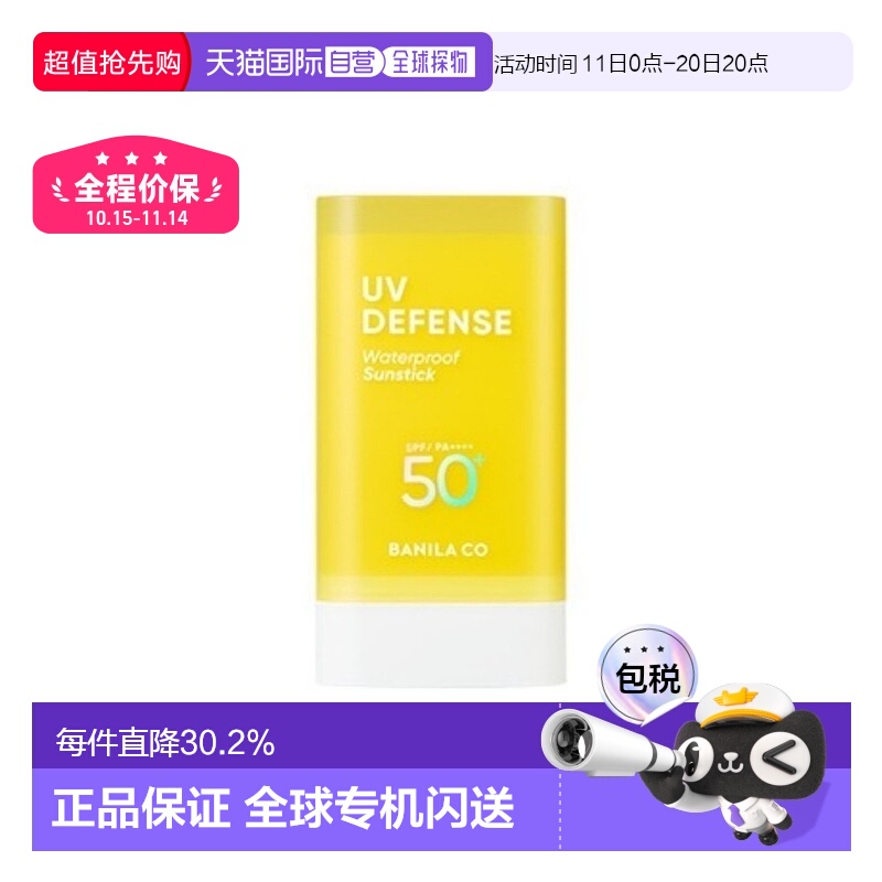 韩国直邮芭妮兰 BANILA CO UV DEFENSE 防水防晒棒 18.5g正品