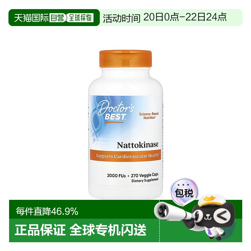 香港直发Doctor's best金达威纳豆激酶素食胶囊270粒