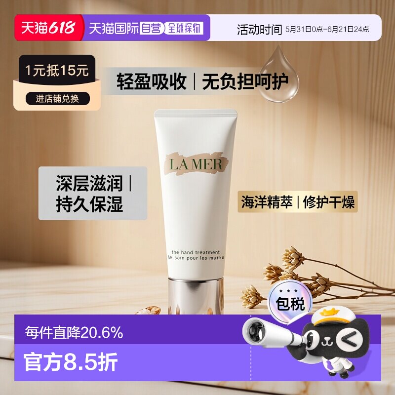 欧洲直邮lamer海蓝之谜护手霜100 ML深层滋润修复保湿亮白正品