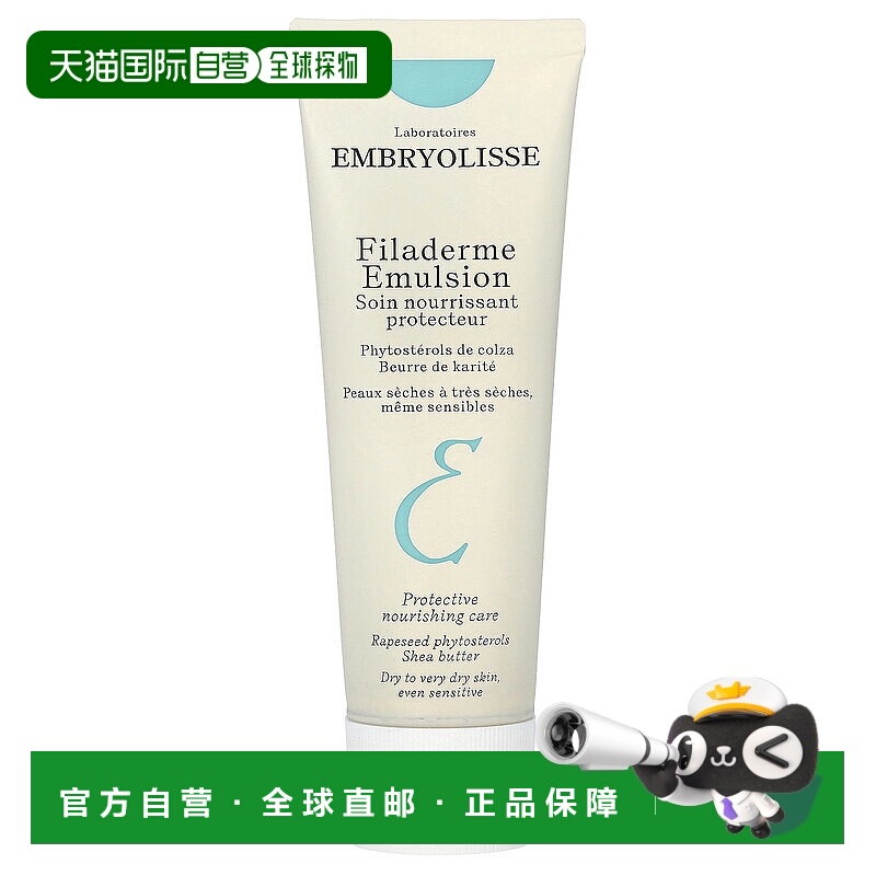 香港直邮Embryolisse，Filaderme 乳液，干性至极干性皮肤，正品