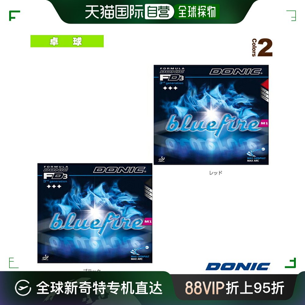 自营| 【多尼克乒乓球胶皮】蓝火m1(al063)耐克