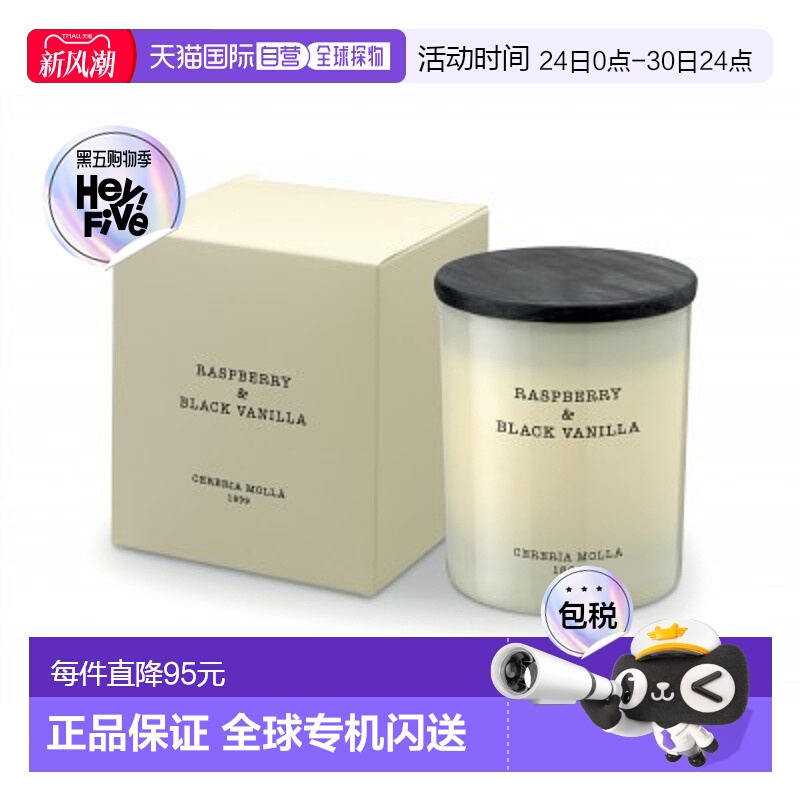 欧洲直邮cereria molla 奢莫拉覆盆子和黑香草香熏蜡烛230g正品