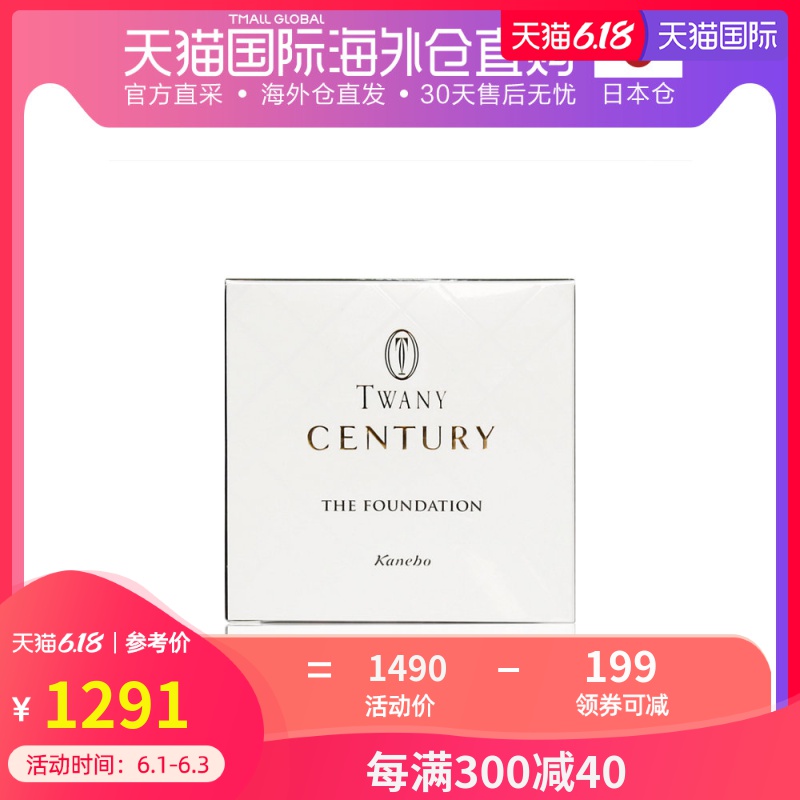 日本直邮KANEBO嘉娜宝 TWANY CENTURY世纪粉霜新款N PO B