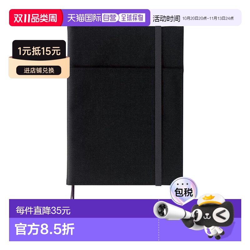 日本直邮国誉Kokuyo笔记本封皮A5B5手账保护封套黑色书套