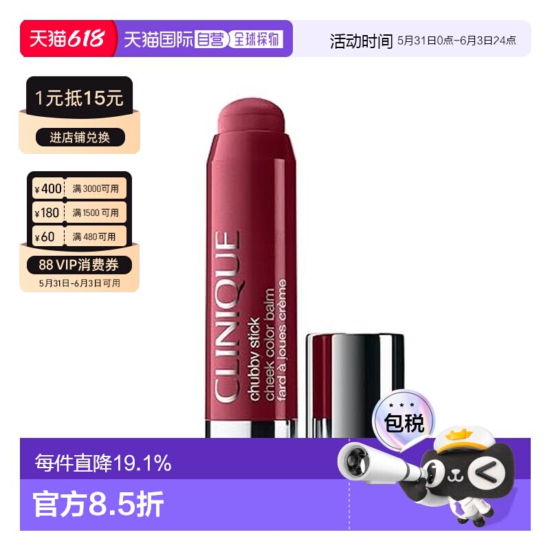 香港直邮Clinique 倩碧 多效腮红棒#牡丹 Plumped Up Peony 正品
