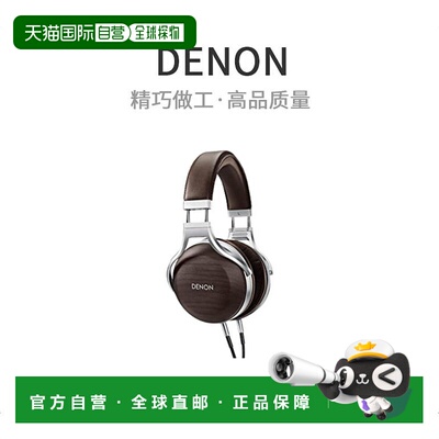 【日本直邮】Denon天龙AH-D5200耳机高架密封动态型AH-D5200EM