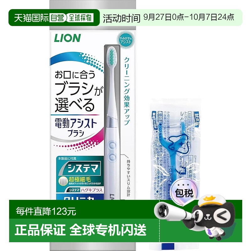 日本直邮【】Systema狮王 电动牙刷 + ex迷你牙膏新款