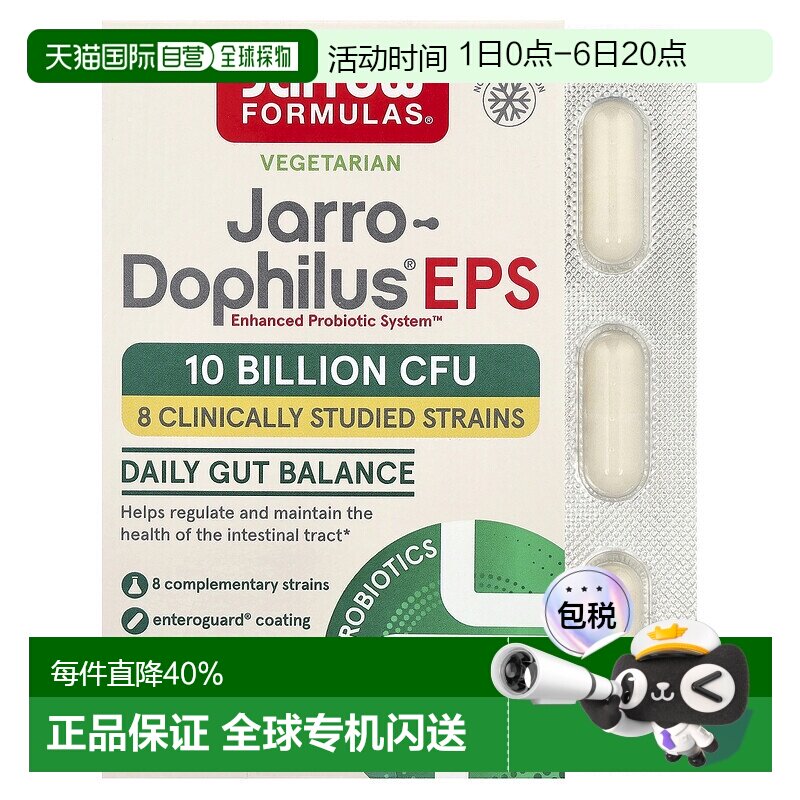 香港直发JARROW益生菌胶囊促进肠道消化加快吸收120粒全口服素食图片