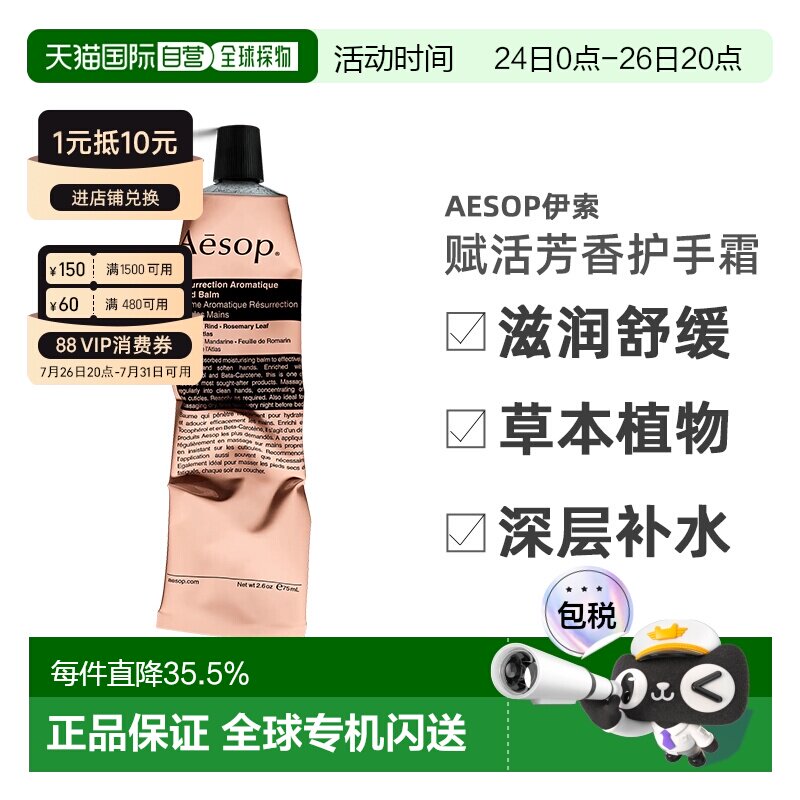 香港直邮AESOP伊索尊尚赋活芳香护手霜深层滋润抗氧化75ml正品