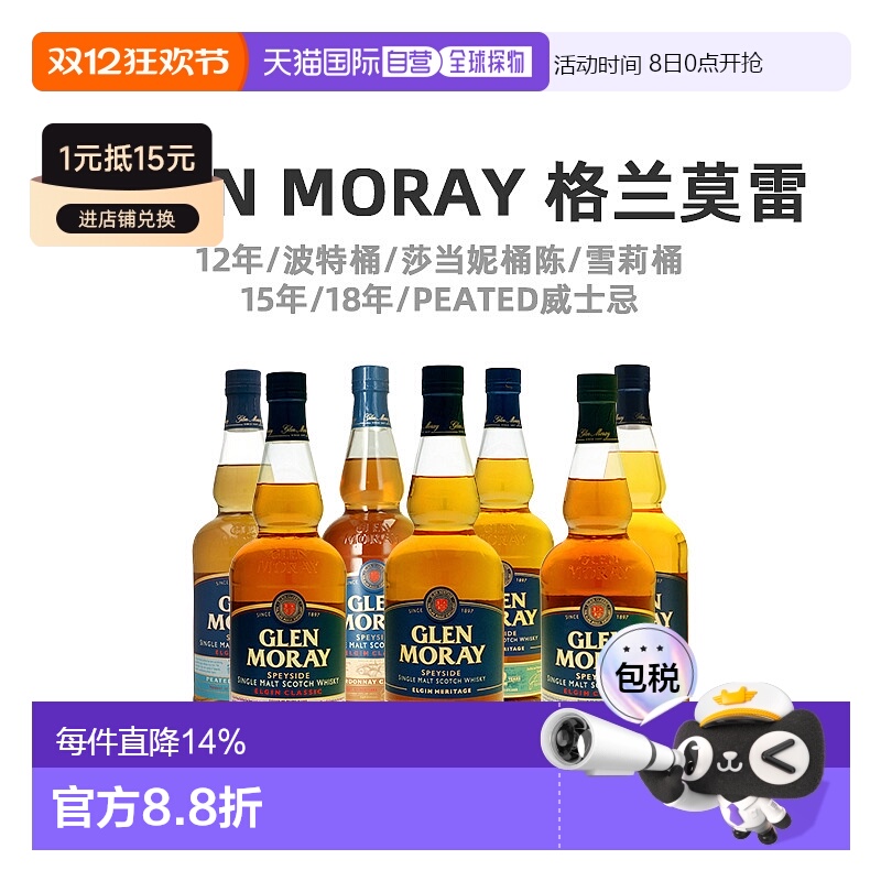 欧洲直邮Glen Moray格兰莫雷威士忌40度700ml15年单一麦芽英国