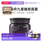 悦诗风吟 九重臻致面霜 60ml正品 韩国直邮innisfree 保湿 修护提亮