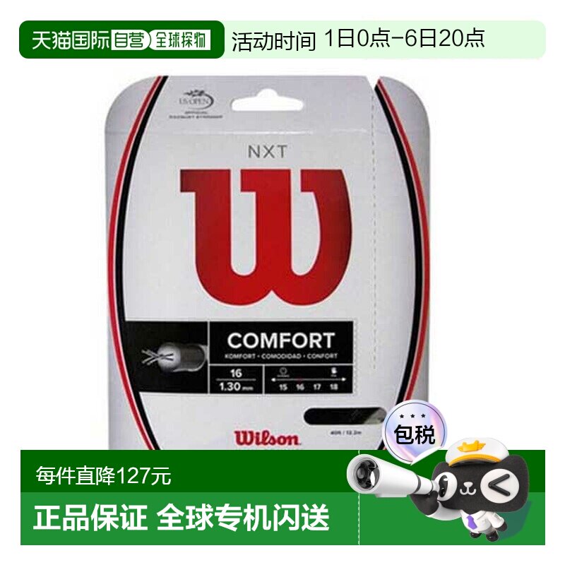 日本直邮威尔逊网球线 单根 NXT 16/17 黑色 WRZ942800/WRZ943000