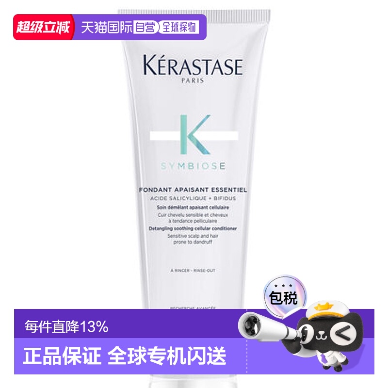 香港直邮Kerastase 卡诗 自在护发素 200ml正品