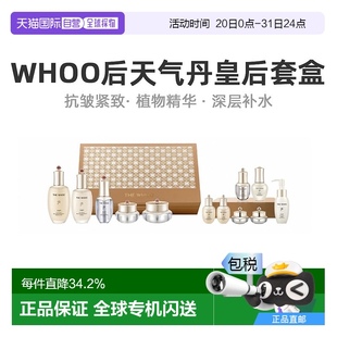 韓國(guó)直郵whoo天氣丹皇后12件套裝 緊致修護(hù) 補(bǔ)水保濕 水乳禮盒企劃版