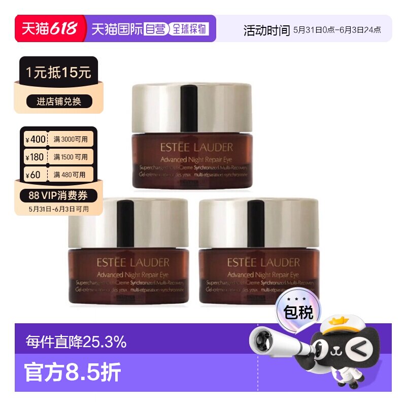 香港直邮Estee Lauder雅诗兰黛小棕瓶眼霜小样保湿5ml*3正品