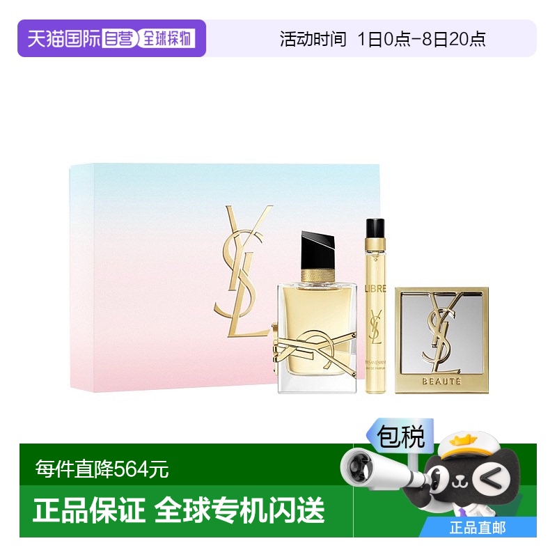 欧洲直邮YSL圣罗兰暮光黎明限定香氛礼盒 自由之水50+10ml+袖珍镜