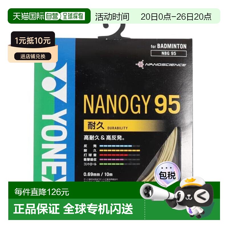 日本直邮YONEX 纳米吉 95 羽毛球线 [NBG95 -528] 羽毛球拍