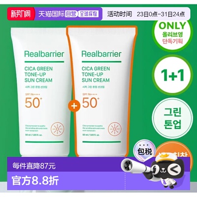 韩国直邮OLIVE YOUNG专享 Real Barrier防晒乳 50ml*2正品