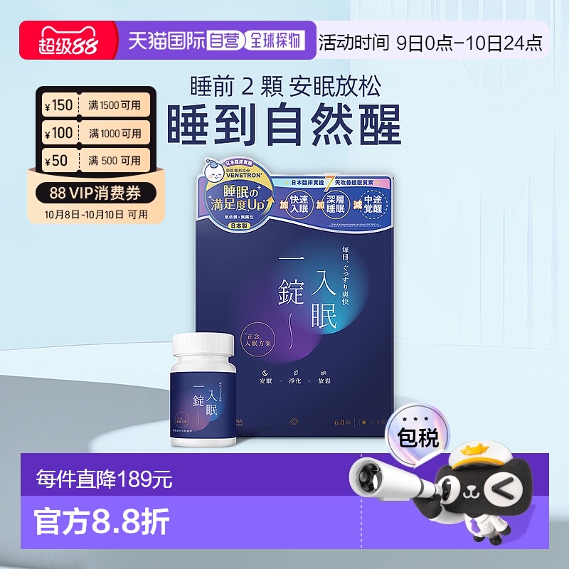 YUTAKANA睡眠片香港直邮丰盛生活GABA氨基丁酸助眠非褪黑素60颗