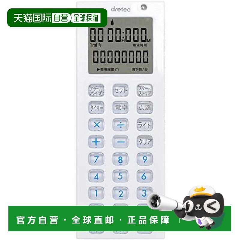 【日本直邮】Dretec多利科 点滴计时器 计算 护士护理 振动 闹钟图片