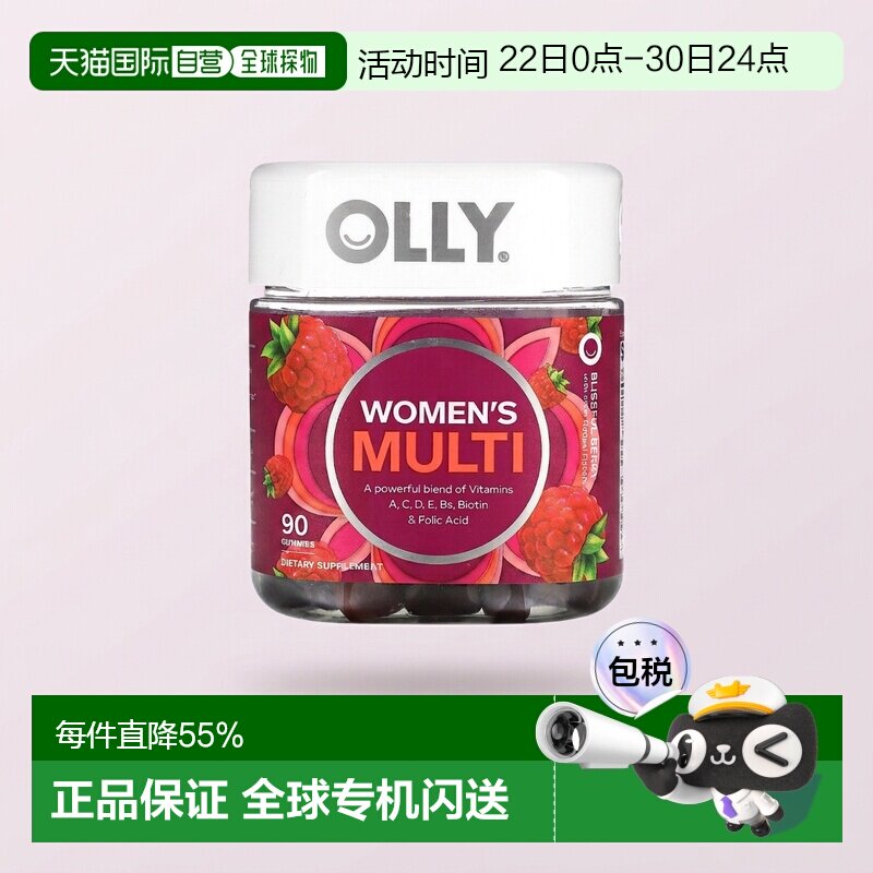 香港直发Olly女性多维生素软糖美味浆果味提供能量营养健康90粒