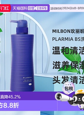 日本直邮Milbon玫丽盼PLARMIA BS洗发水500ml温和清洁滋养保湿新