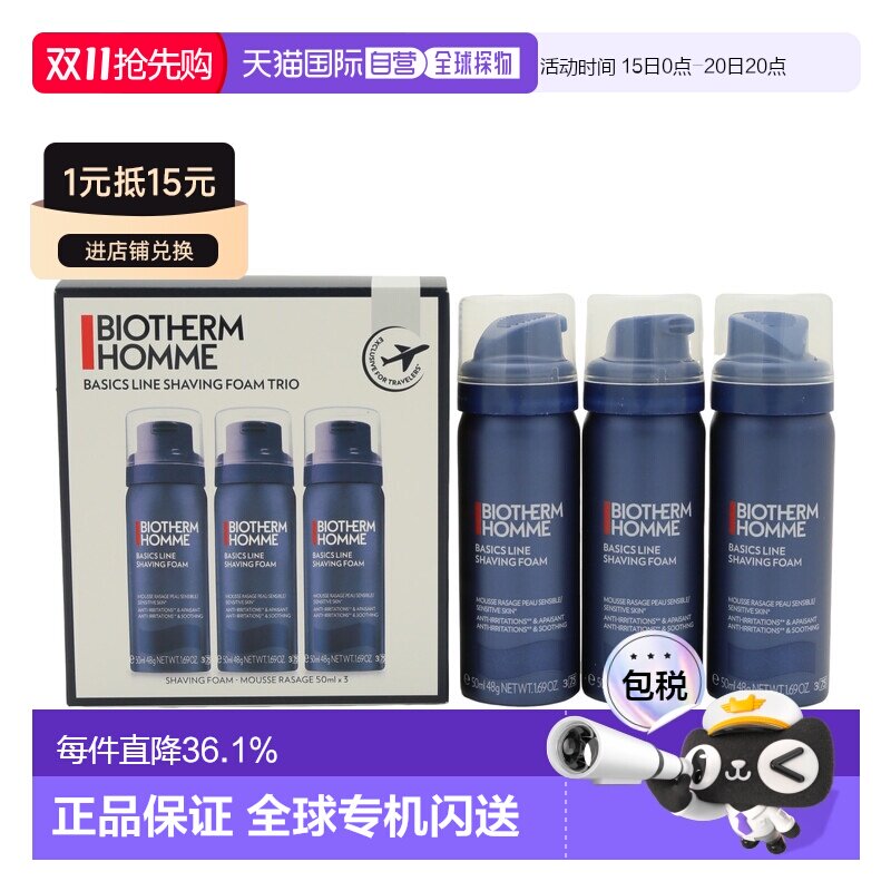 香港直邮BIOTHERM碧欧泉温和舒适不刺激剃须泡沫刮胡泡沫50m正品