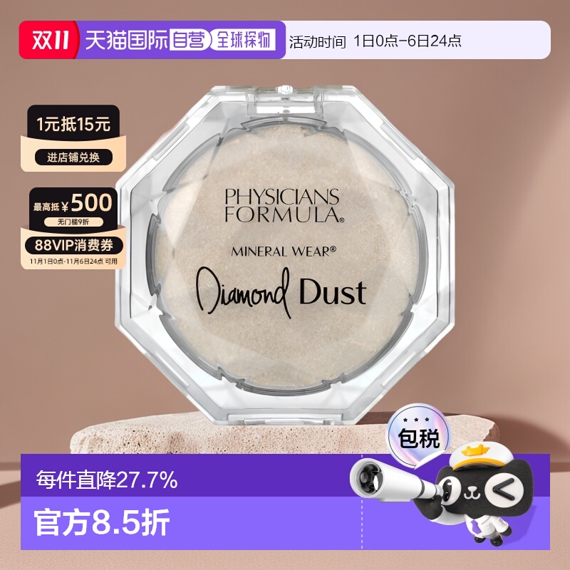 香港直邮Physicians Formula,矿物质钻石粉尘,Starlit Glow,0.2