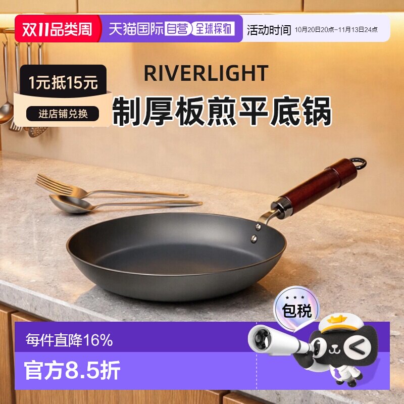 日本直邮riverlight平底锅铁制厚板煎锅炒菜锅24cm烹饪用具