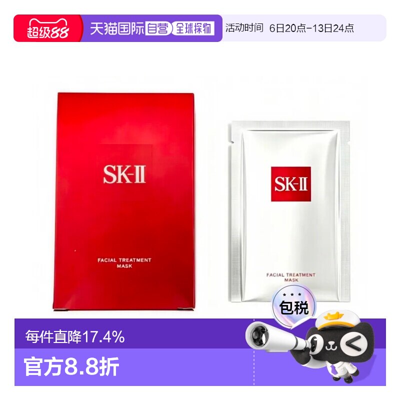 香港直邮SKII 前男友面膜1盒装10片正品图片