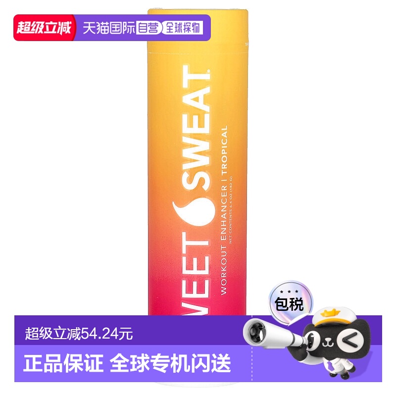 香港直邮Sports ResearchSweet Sweat锻炼强化剂热带风味6维生素