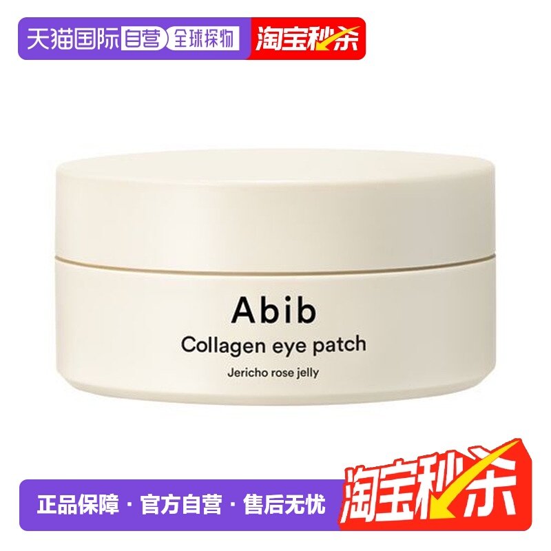 韩国直邮OliveYoung专享 abib眼膜60片,美容护肤/美体/精油,眼膜,淘宝优惠券,粉丝福利购,淘宝优惠卷