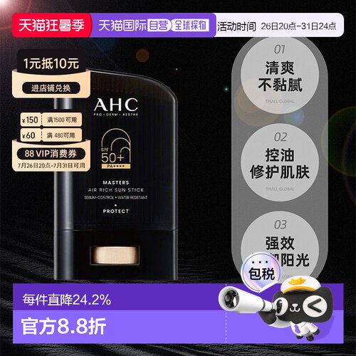韩国直邮AHC 爱和纯 提亮保湿防水防晒霜 22g积雪草正品面部清爽