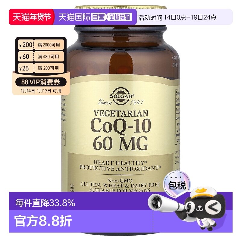 香港直发Solgar索尔加辅酶Q10素食胶囊促进能量强健体质180粒