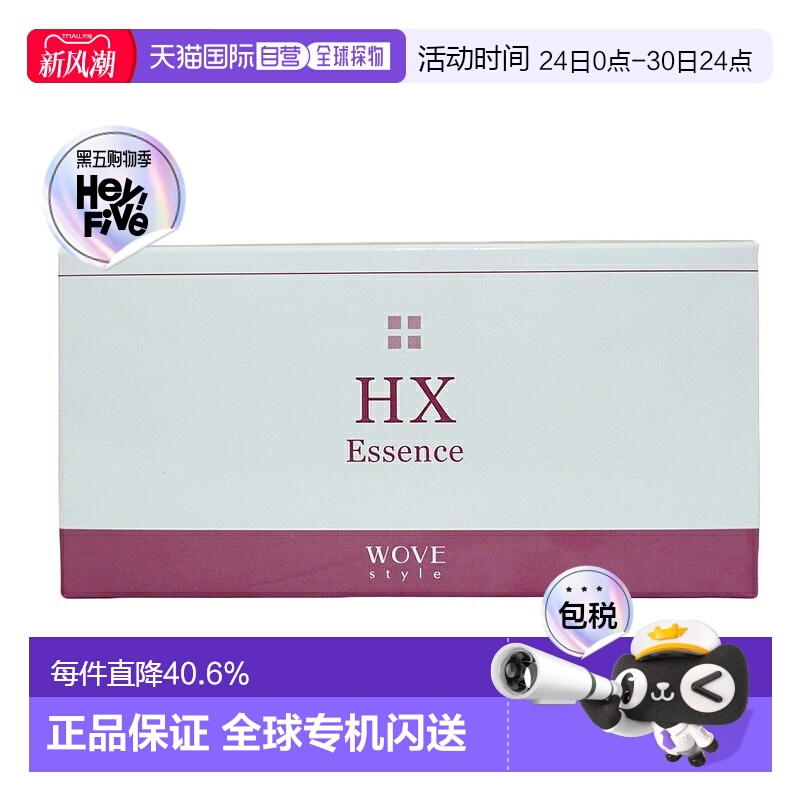 日潮跑腿WOVE style眼部精华2ml×10改善黑眼圈消除眼部暗沉正品