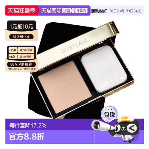 香港直邮Guerlain娇兰金钻粉饼#1N控油定妆8.7g正品