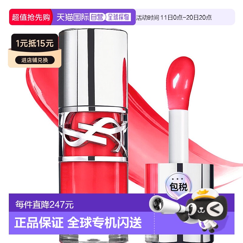 欧洲直邮/圣罗兰2025重磅新品啵啵唇冻水光唇釉唇蜜-07红梨冻正品