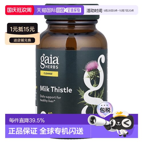 香港直发Gaia Herbs水飞蓟种子胶囊微甜补充营养温和健康60粒