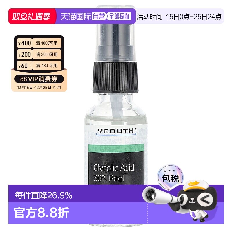 香港直邮Yeouth,30% 乙醇酸去角质洁肤水，1 盎司（30 毫升）护肤