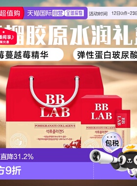 NUTRIONE BB LAB石榴胶原蛋白肌肤水润光滑20g*56包礼盒