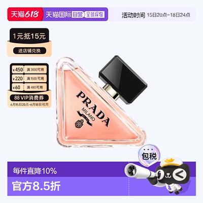 香港直邮Prada 普拉达 我本莫测女士香水 90ml正品