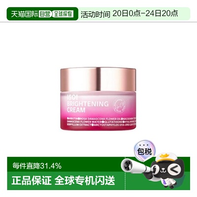伊所爱 ISOI SKIN 焕亮美白面霜 55ml保湿滋润七夕送礼正品