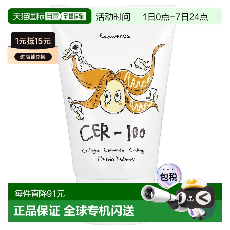 香港直邮伊丽莎白,CER-100，胶原蛋白神经酰胺护发素，3.38 液量1