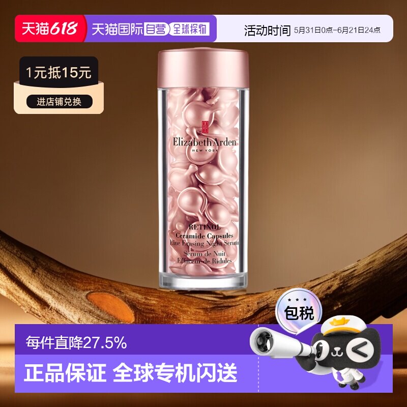 香港直邮Elizabeth Arden雅顿粉胶金胶银胶精华A醇视黄醇胶囊正品