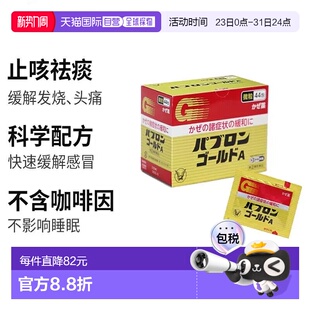 日本直邮大正制药感冒药金A微粒退热44包 缓解头疼
