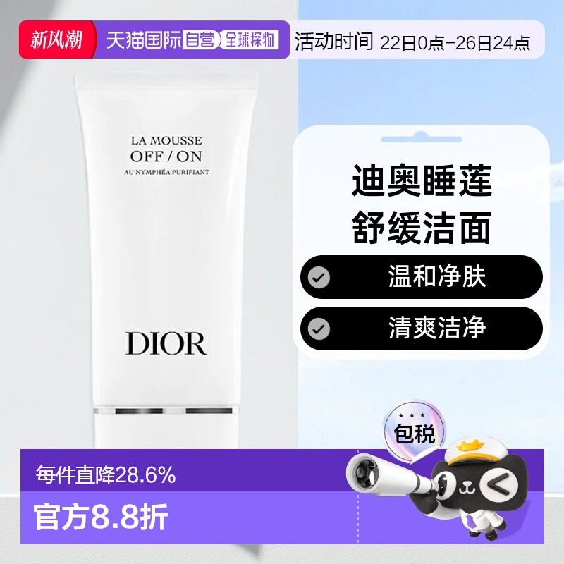 欧洲直邮Dior迪奥睡莲洁面乳清爽洁净净肤舒缓洗面奶150ml正品